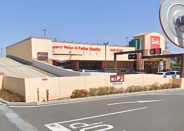 スーパー　Belc(ベルク) 流山東深井店（スーパー）まで1846m