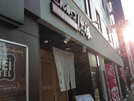 飲食店　とんかつ濱かつ福岡諸岡店（飲食店）まで392m