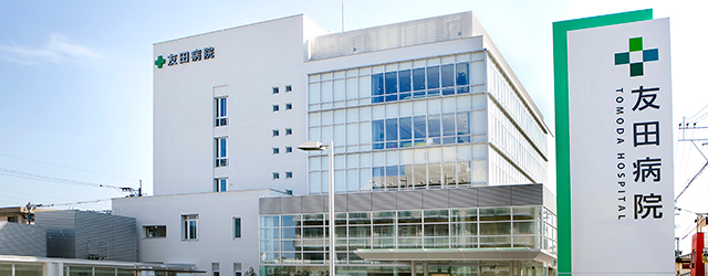 病院　医療法人友愛会友田病院（病院）まで481m
