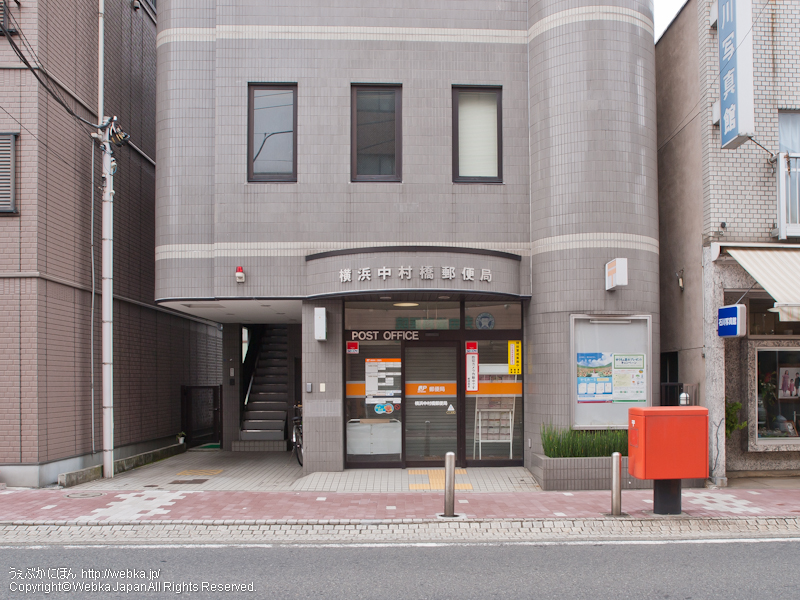 郵便局　横浜中村橋郵便局（郵便局）まで275m