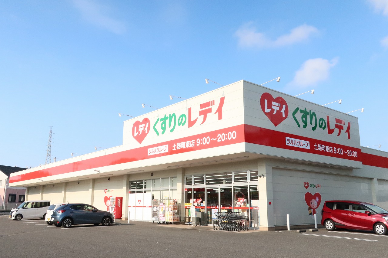 ドラックストア　くすりのレデイ土器町東店（ドラッグストア）まで1384m
