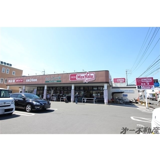 スーパー　マックスバリュエクスプレス静岡羽（スーパー）まで1400m