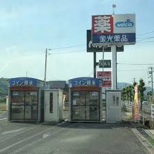 ドラックストア　金光薬品 玉島勇崎店（ドラッグストア）まで1631m