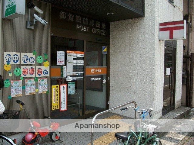 郵便局　都賀駅前郵便局（郵便局）まで545m