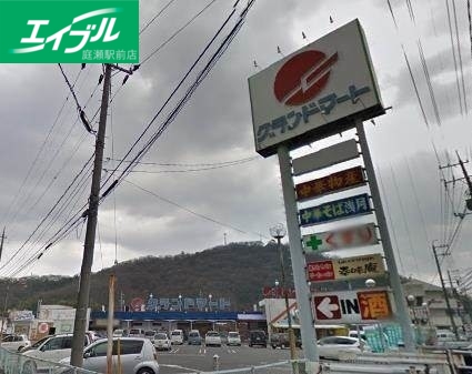 スーパー　グランドマート津高店（スーパー）まで371m