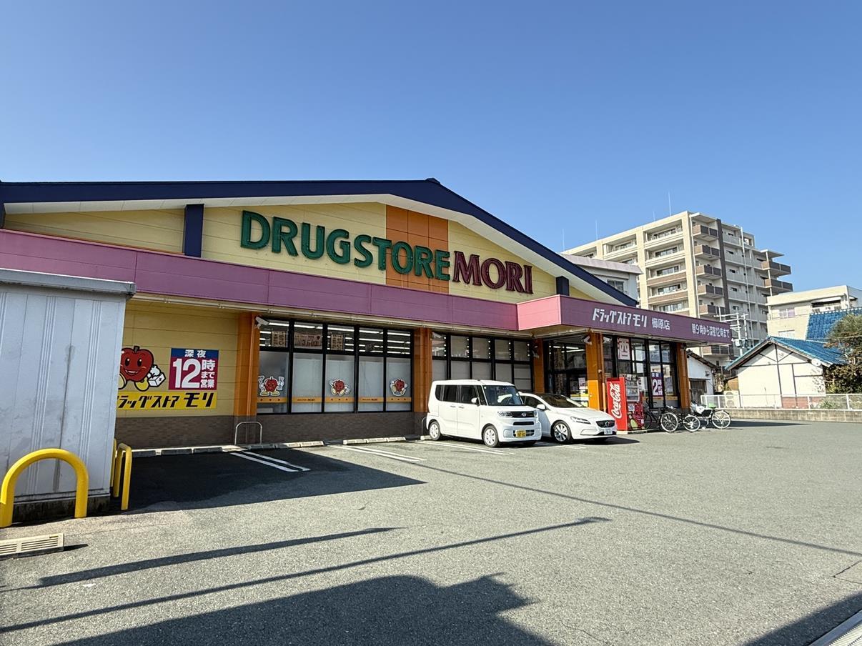 ドラックストア　ドラッグストアモリ櫛原店（ドラッグストア）まで218m