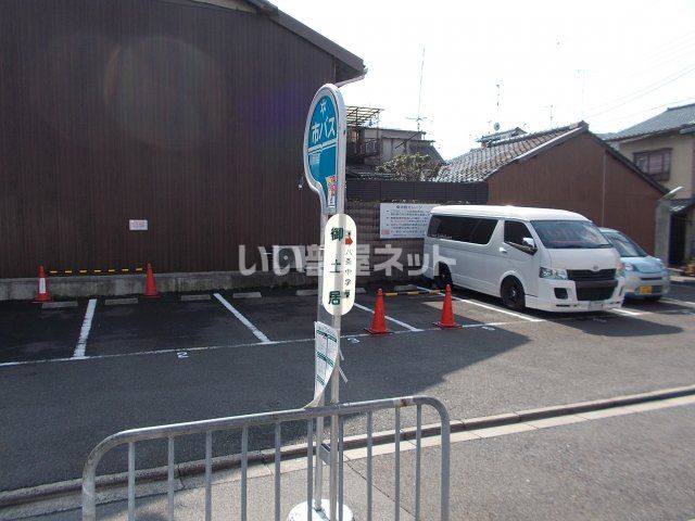 その他　市バス 御土居（その他）まで352m