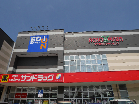 ドラックストア　【サンドラッグいとうづ店】（ドラッグストア）まで215m