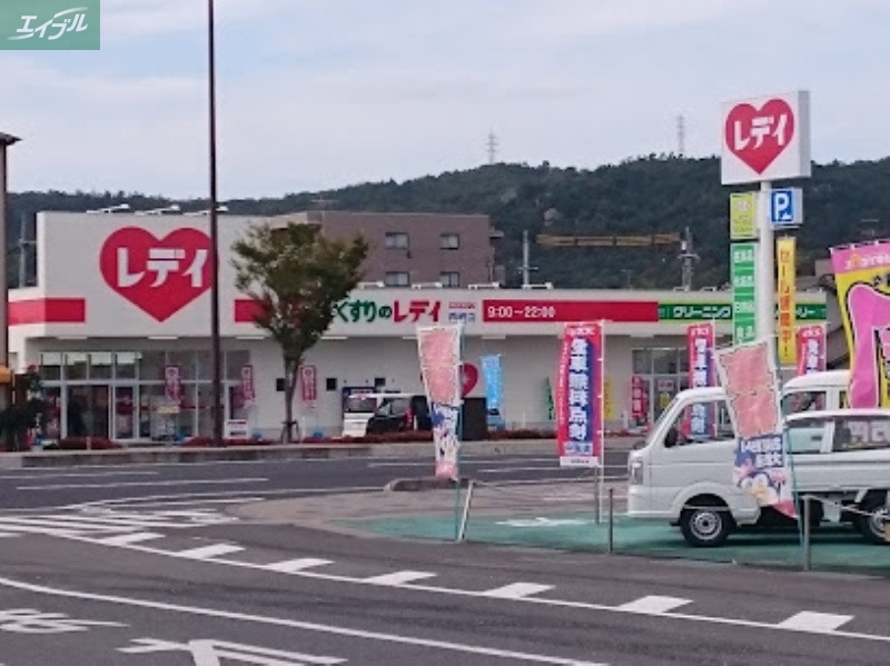 ドラックストア　くすりのレデイ西崎店（ドラッグストア）まで895m
