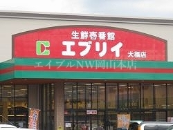 スーパー　業務スーパーエブリイ下中野店（スーパー）まで121m