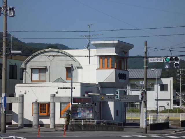 警察署・交番　中山交番（警察署・交番）まで470m