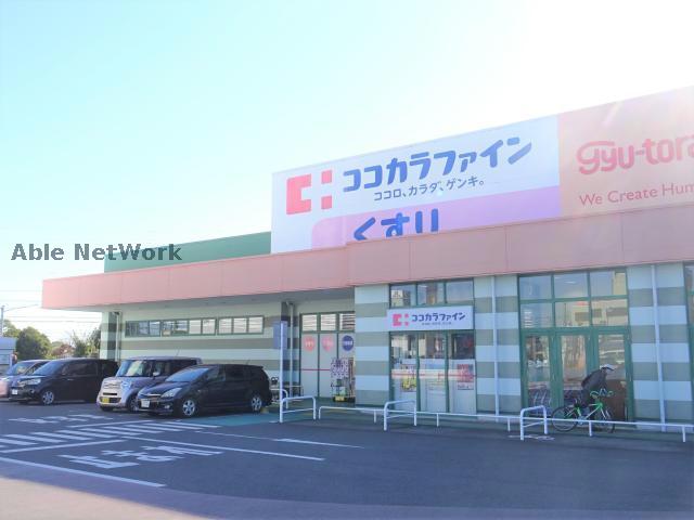 ドラックストア　ココカラファイン平田店（ドラッグストア）まで875m