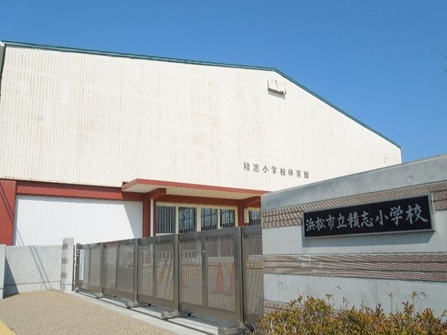 小学校　浜松市立積志小学校（小学校）まで800m