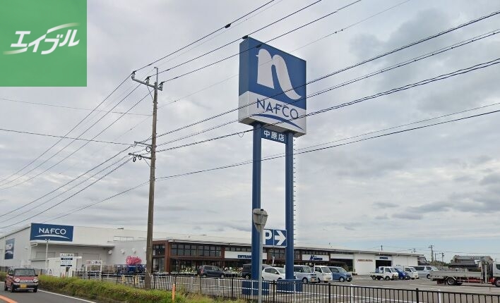 ホームセンター　ホームプラザナフコ中原店（ホームセンター）まで1544m