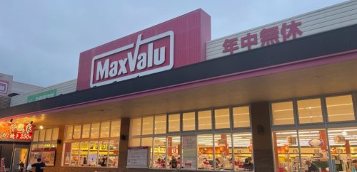スーパー　マックスバリュ長田南店（スーパー）まで670m