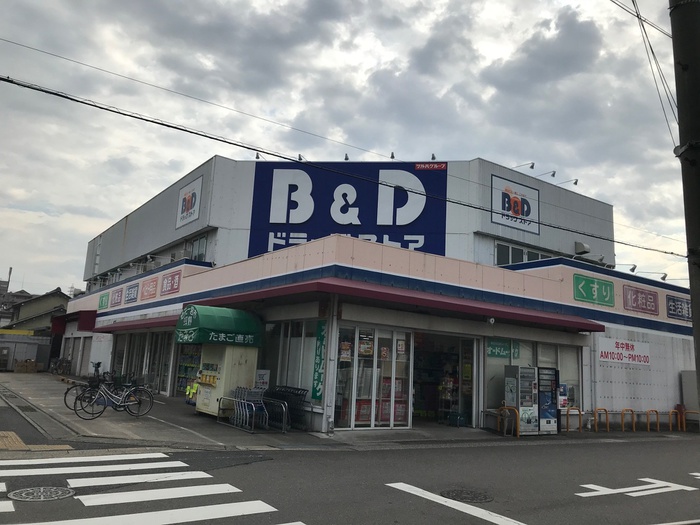 ドラックストア　B&D　ドラックストア（ドラッグストア）まで500m