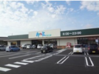 スーパー　アルク恩田店（スーパー）まで405m