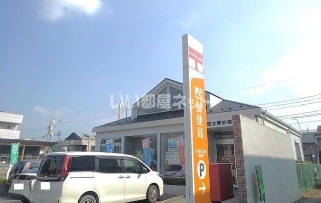 郵便局　自治医大駅前郵便局（郵便局）まで461m