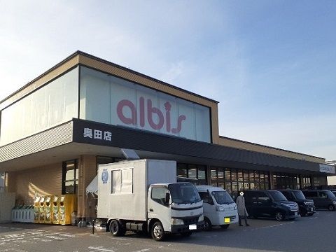 スーパー　アルビス奥田店（スーパー）まで350m