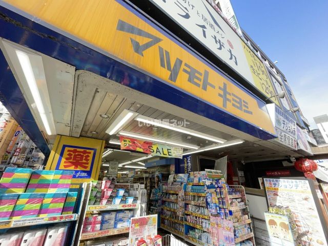 ドラックストア　薬 マツモトキヨシ 新大久保駅前店（ドラッグストア）まで507m