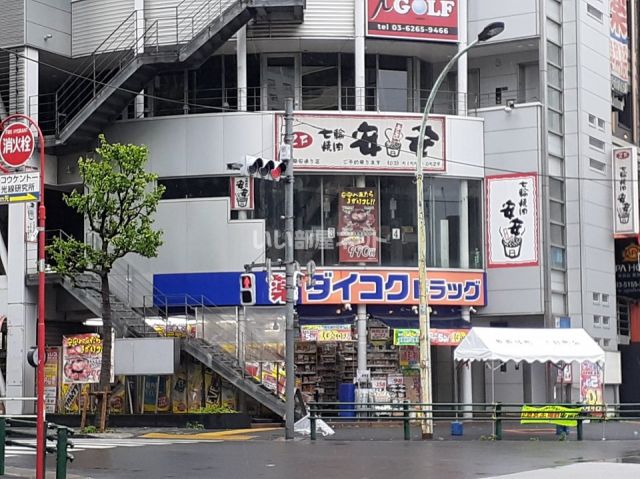 ドラックストア　ダイコクドラッグ歌舞伎町二丁目店（ドラッグストア）まで420m