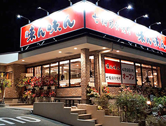 飲食店　味ん味ん八王子大塚店（飲食店）まで561m