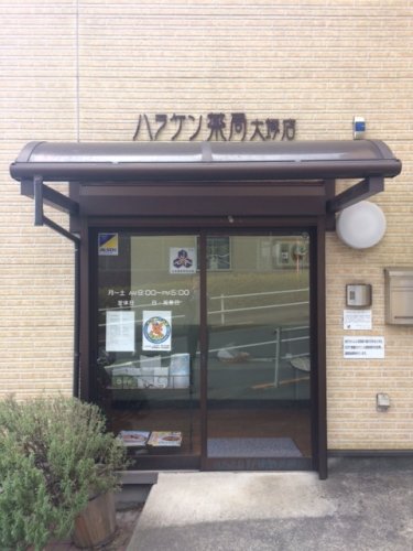 ドラックストア　ハラケン薬局大塚店（ドラッグストア）まで1568m