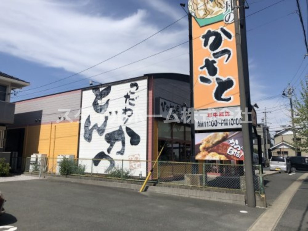 飲食店　かつさと 牟呂店（飲食店）まで1142m