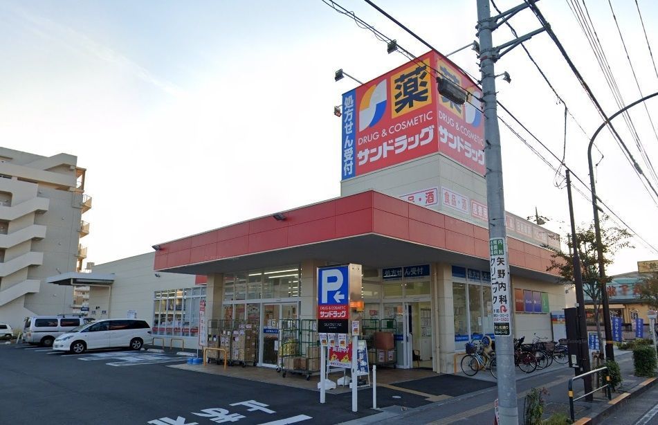 ドラックストア　サンドラッグ西新井店（ドラッグストア）まで650m