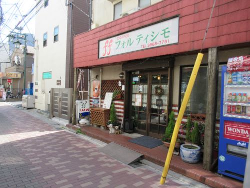 飲食店　フォルティシモ（飲食店）まで363m