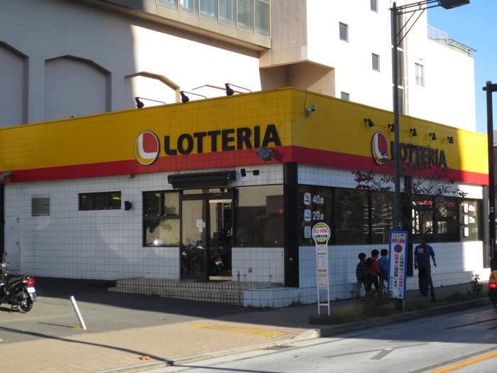 飲食店　ロッテリア（飲食店）まで600m