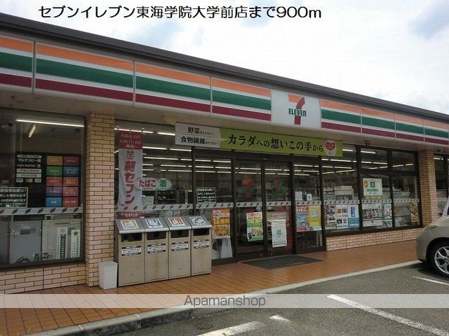 コンビニ　セブンイレブン東海学院大学前店（コンビニ）まで900m