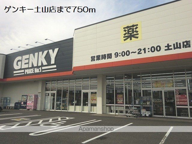 ドラックストア　ゲンキー土山店（ドラッグストア）まで750m