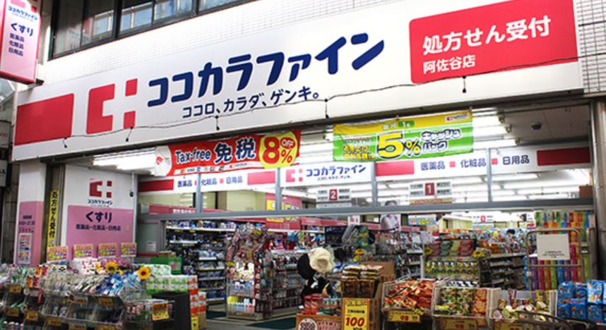 ドラックストア　ココカラファイン阿佐谷中杉通り店（ドラッグストア）まで704m