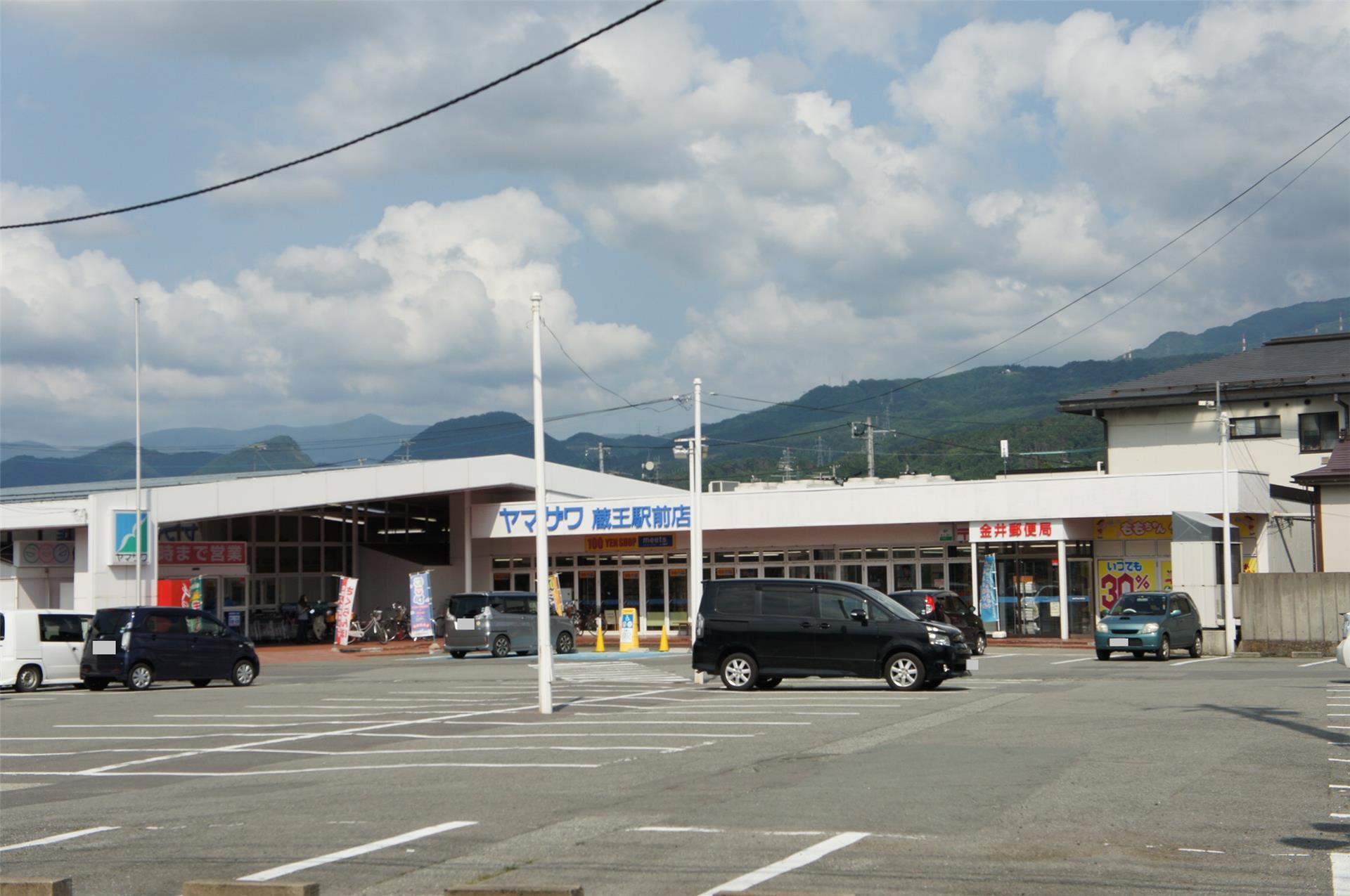 スーパー　ヤマザワ蔵王駅前店（スーパー）まで416m