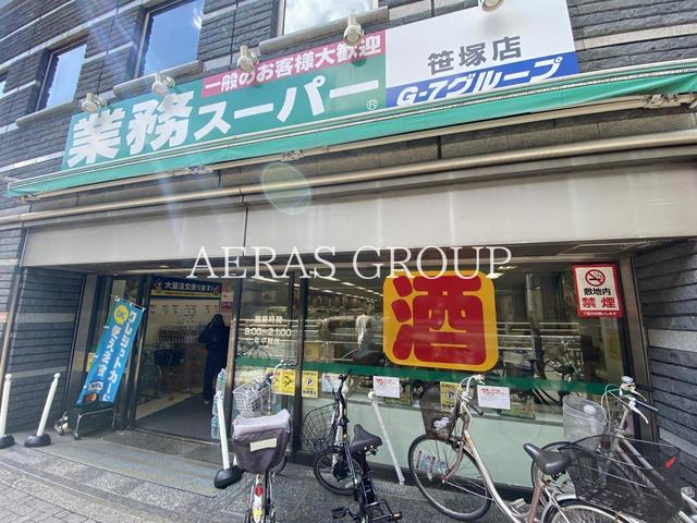 スーパー　業務スーパー 笹塚店（スーパー）まで658m