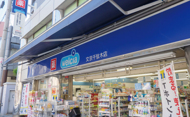 ドラックストア　ウエルシア（ドラッグストア）まで60m