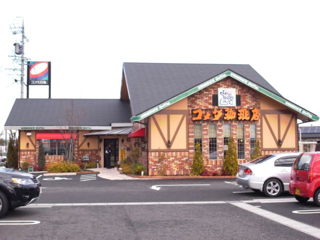 飲食店　コメダ珈琲（飲食店）まで790m