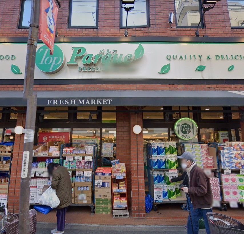 スーパー　トップパルケ田端銀座店（スーパー）まで80m