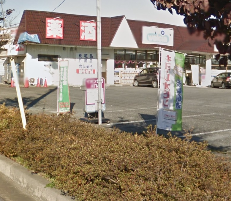 ドラックストア　ウエルシア本庄朝日町店（ドラッグストア）まで284m