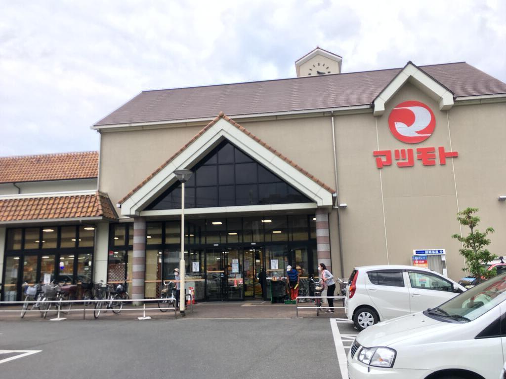 スーパー　スーパーマツモト荒塚店（スーパー）まで567m