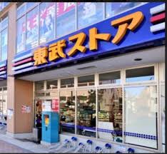 スーパー　東武ストア 東浅草一丁目店（スーパー）まで245m