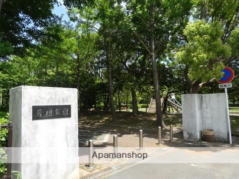 公園　芳川公園（公園）まで1088m
