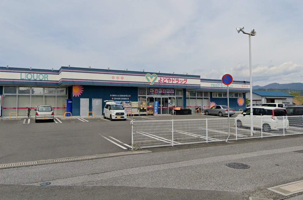 ドラックストア　よどやドラッグ安芸駅前店（ドラッグストア）まで437m