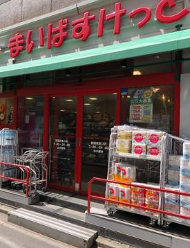 スーパー　まいばすけっと両国駅東口店（スーパー）まで435m