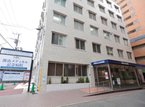 病院　医療法人社団愛恵会湘南メディカル記念病院（病院）まで565m