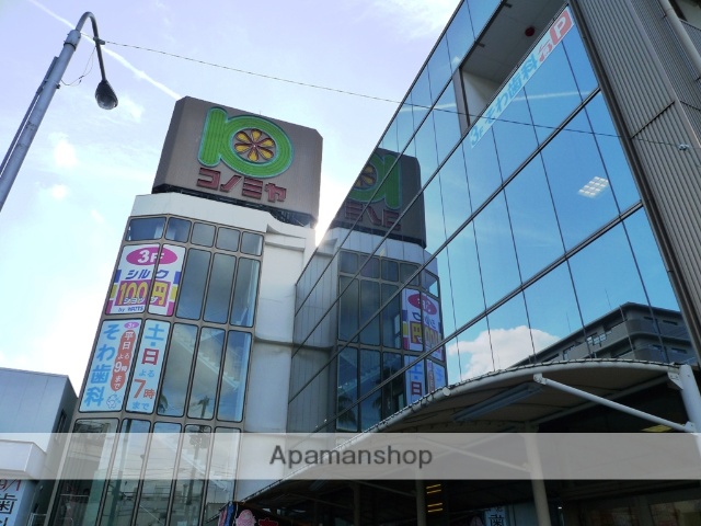 スーパー　コノミヤ（スーパー）まで500m