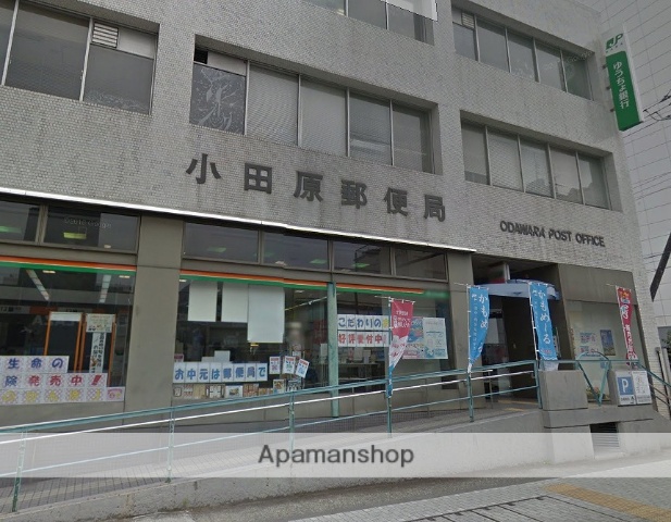 郵便局　小田原郵便局（郵便局）まで987m
