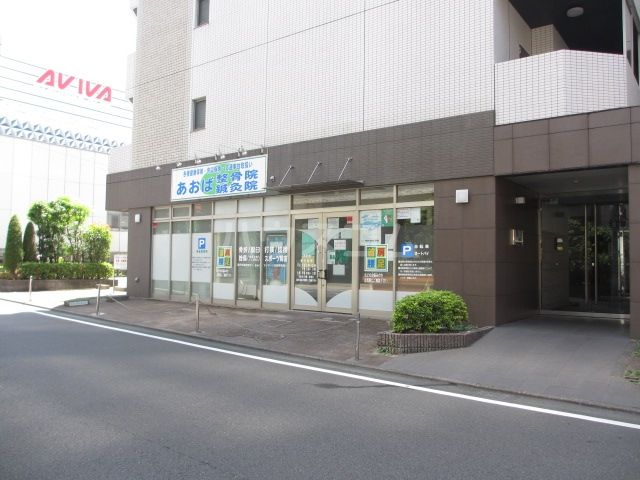 病院　あおば整骨院・あおば鍼灸院（病院）まで774m