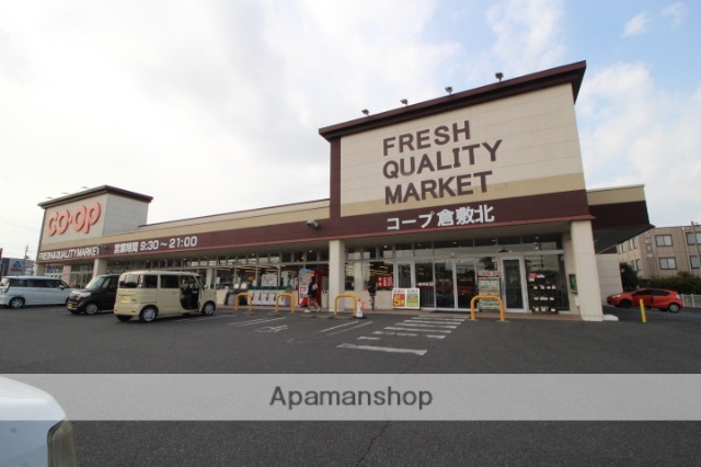 スーパー　おかやまコープ倉敷北（スーパー）まで800m